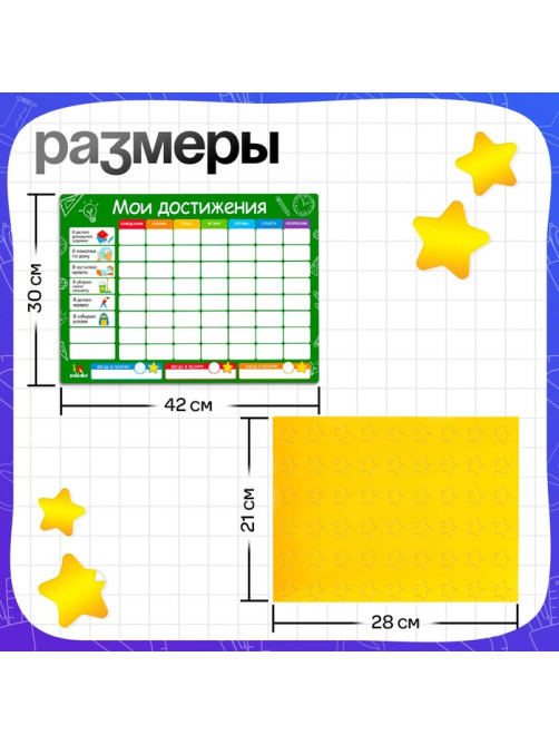 Мотивационная доска «Мои достижения», расписание, 6+