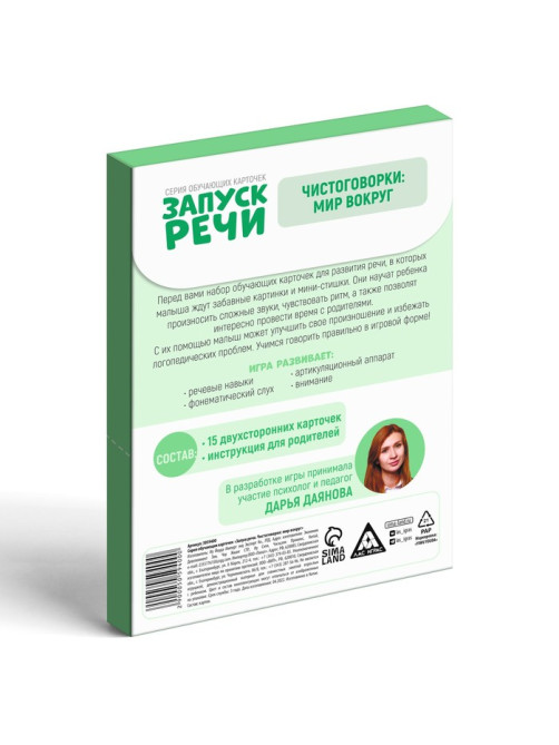 Обучающие карточки «Запуск речи. Мир вокруг», 15 карточек, 2+