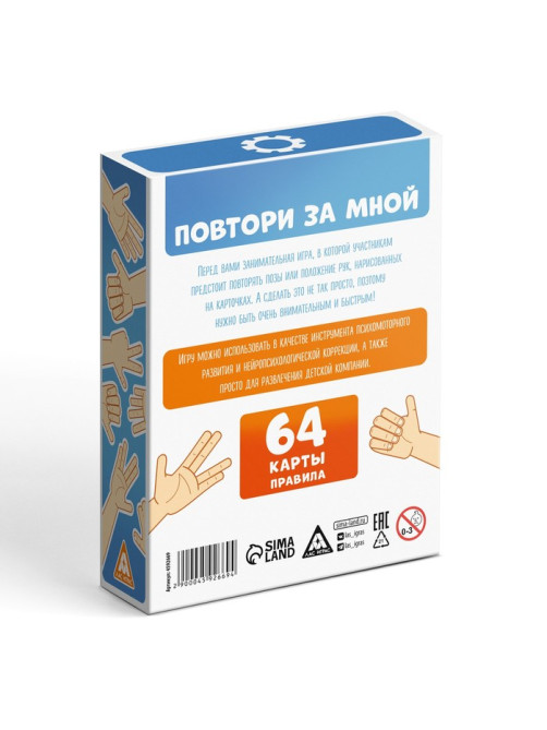 Настольная игра «Повтори за мной», 64 карты, 5+