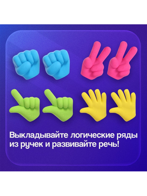 Развивающий набор «Жесты», 8 ручек, 3+