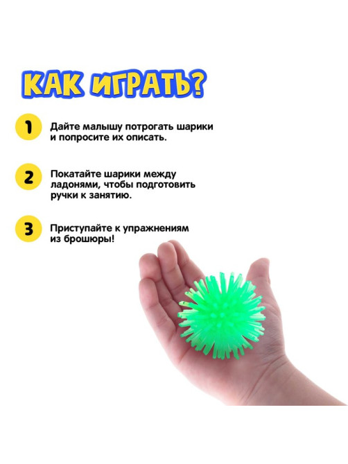 Развивающий набор «Умные мячики», МИКС, 3+