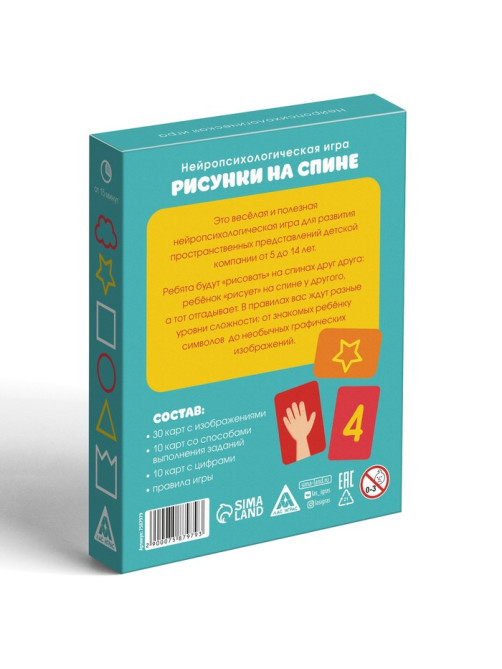 Нейропсихологическая игра «Рисунки на спине», 50 карт, 5+