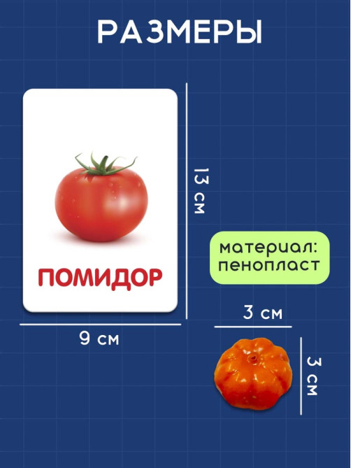 Обучающий набор по методике Г. Домана «Овощи»: 9 карточек + 9 овощей, счётный материал