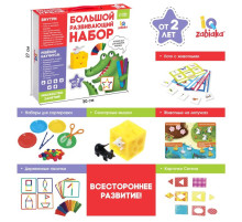 Большой развивающий набор от 2 лет, всестороннее развитие