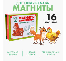 Развивающие магниты «Мамы и малыши», 16 шт.
