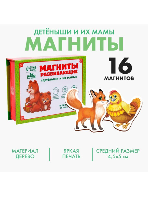 Развивающие магниты «Мамы и малыши», 16 шт.