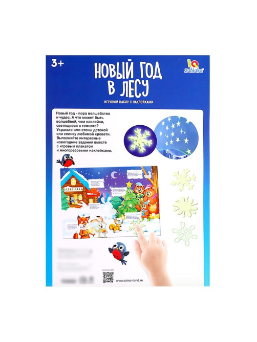 Развивающий набор «Новый год в лесу», новогодний, с наклейками, 3+