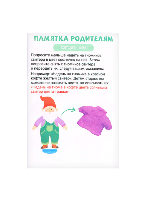 Развивающий набор «Гномы в свитерах»