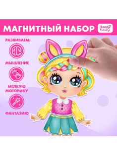 Магнитная игра «Стильная крошка»