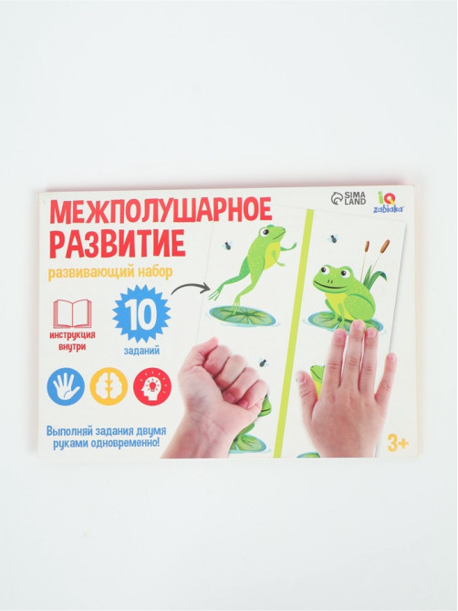 Развивающий набор «Межполушарное развитие», 5 карточек, 3+