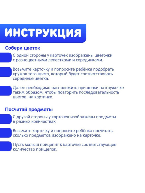 Развивающий набор «Умные прищепки»