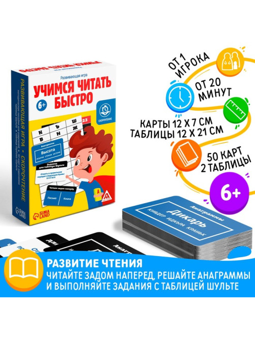 Настольная игра «Учимся читать быстро», развивающая, 50 карт, 6+