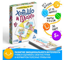 Настольная игра «Хорошо и плохо», развивающая, 30 карт, 5+