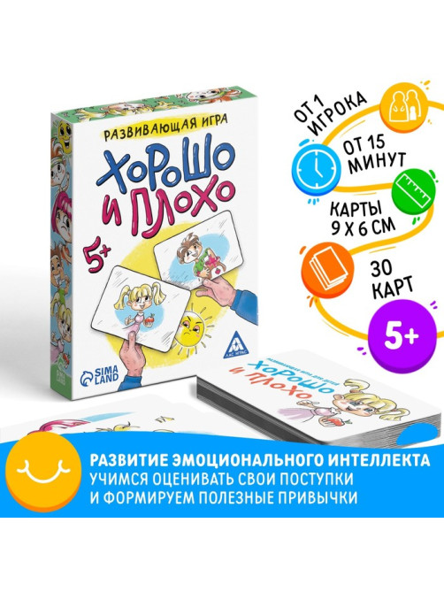 Настольная игра «Хорошо и плохо», развивающая, 30 карт, 5+