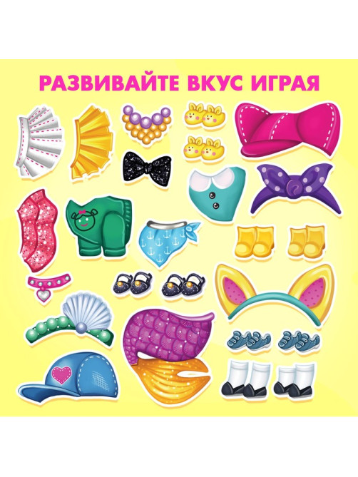 Магнитная игра «Пушистая мода»