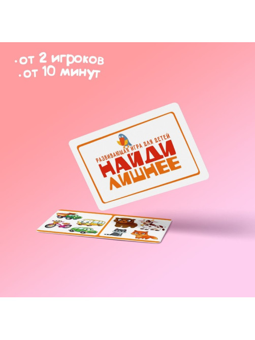 Настольная игра «Найди лишнее», развивающая, 30 карт, 3+