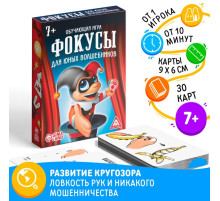 Настольная игра «Фокусы для юных волшебников», 30 карт, 7+