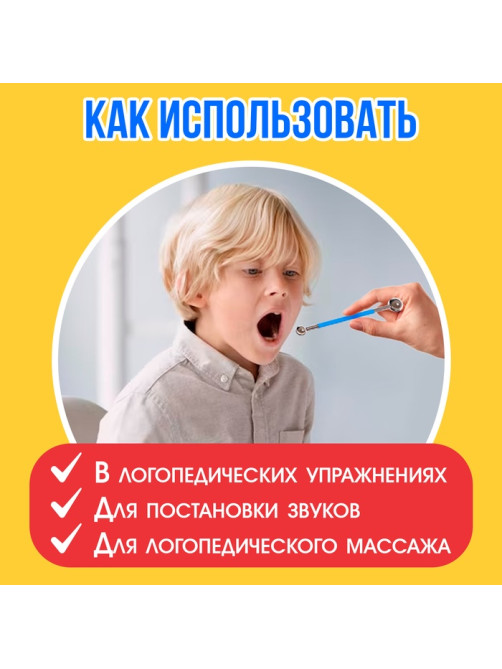 Логопедические зондозаменители IQ-ZABIAKA «Шарики»