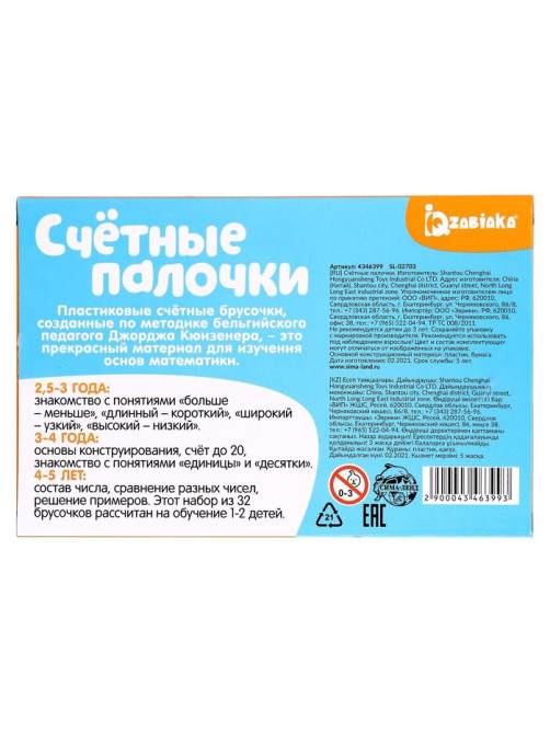 Счётные палочки по методике Кюизенера, 32 шт.