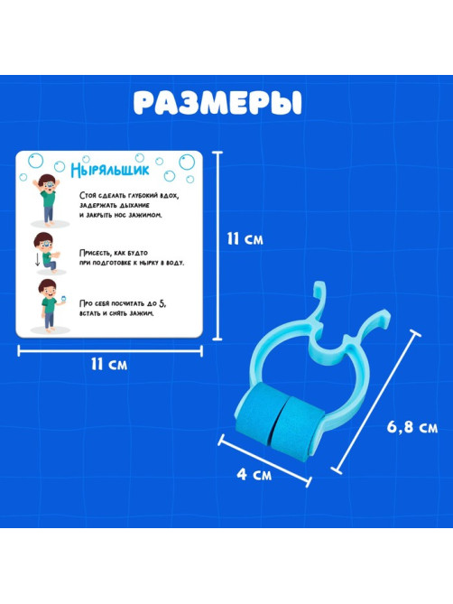 Логопедический набор «Задержи дыхание»
