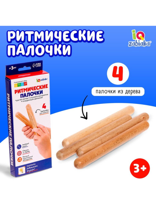 Развивающий набор «Ритмические палочки»