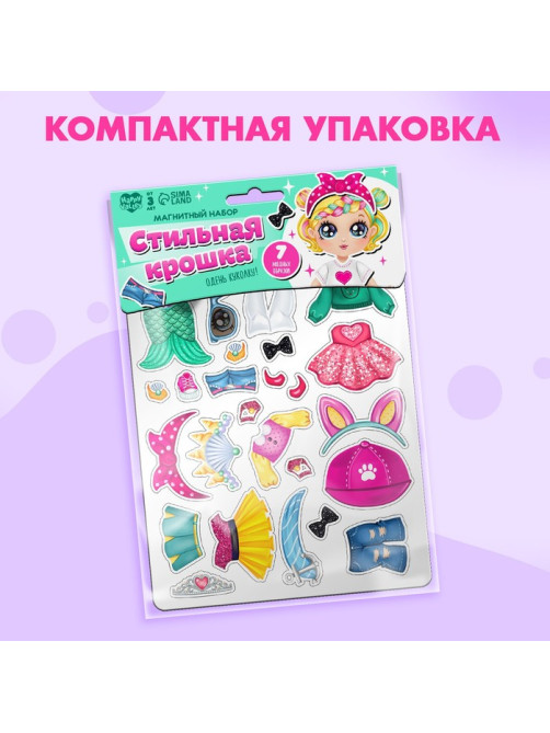 Магнитная игра «Стильная крошка»