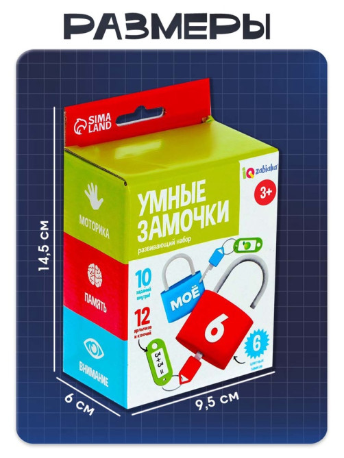 Развивающий набор «Умные замочки», 6 шт., 3+