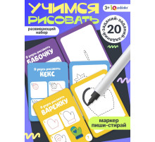 Набор пиши - стирай «Учимся рисовать», 20 заданий, 3+