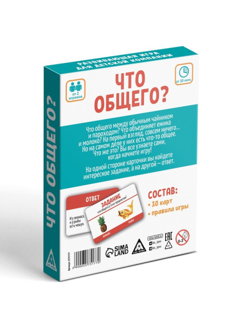 Настольная игра «Что общего?», развивающая, 30 карт, 6+