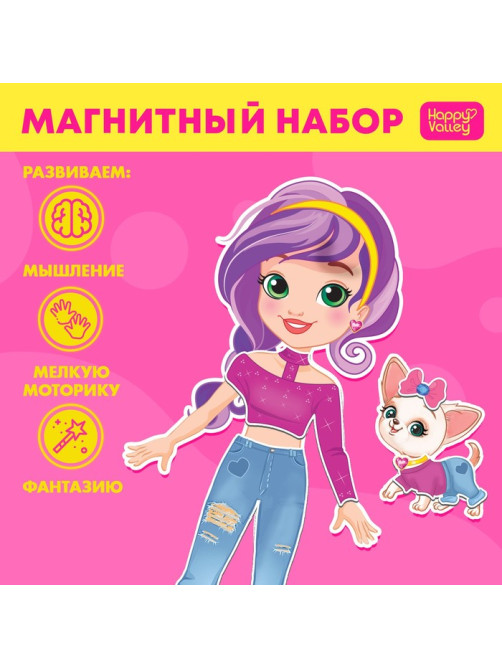 Магнитная игра с одеждой Happy Valley «Лиза и Чаппи»