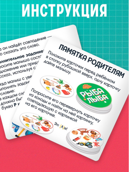 Логопедическая игра «Рыба Лыба»