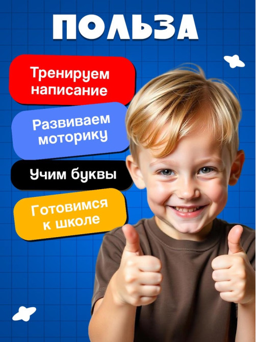 Набор пиши-стирай «Русский алфавит», 32 задания, 16 карт, 3+