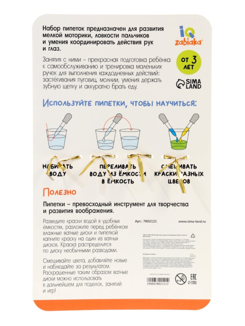Развивающий набор «Пипетки Монтессори»