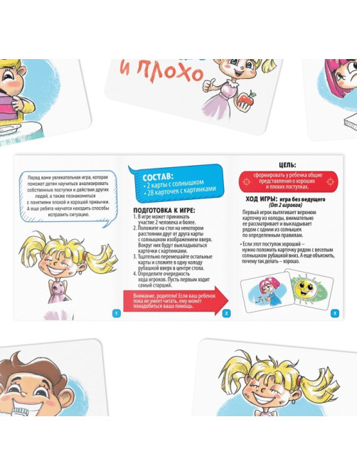 Настольная игра «Хорошо и плохо», развивающая, 30 карт, 5+