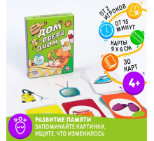 Настольная игра на память и внимание «Дом вверх дном», 30 карт, 4+
