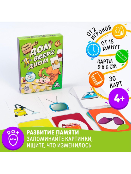 Настольная игра на память и внимание «Дом вверх дном», 30 карт, 4+