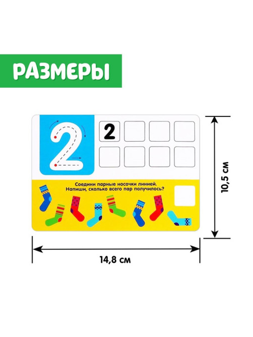 Набор пиши - стирай «Цифры», 10 заданий, 5 карточек, 3+
