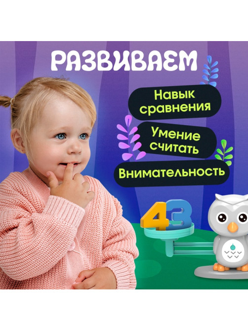 Детские развивающие математические весы IQ-ZABIAKA «Умные весы. Учусь считать», по методике Монтессори