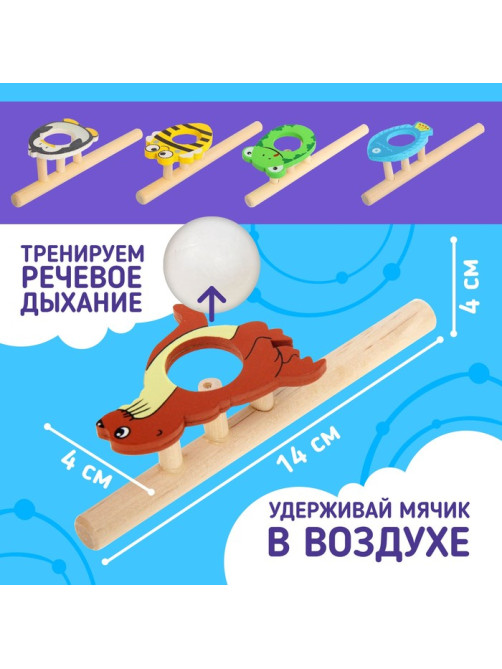 Игра - тренажёр для дыхания «Весёлые зверята», аэробол, МИКС