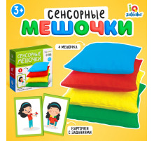 Развивающий набор «Сенсорные мешочки»