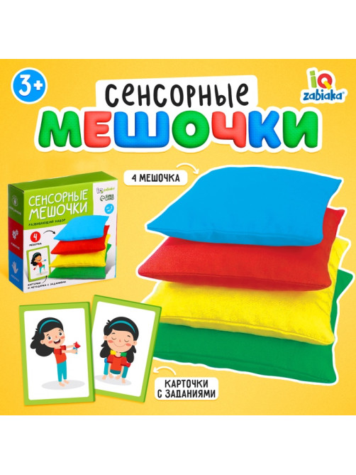 Развивающий набор «Сенсорные мешочки»