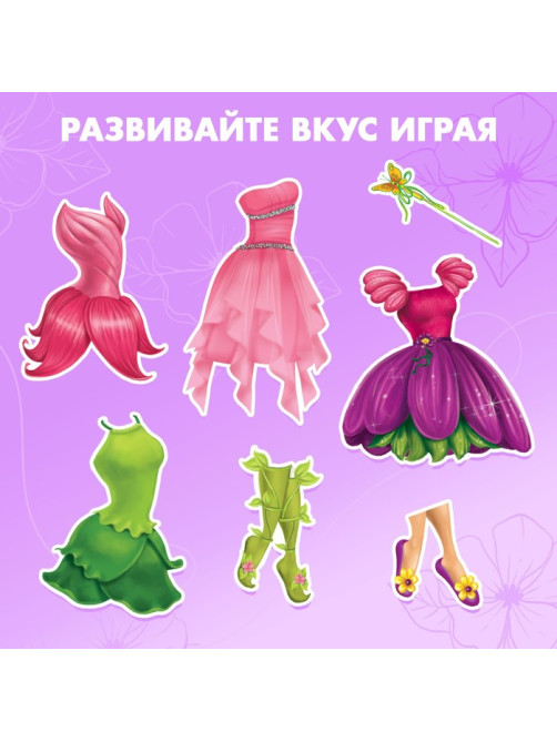 Магнитная игра «Одень куклу: волшебная фея», р. 15×21 см