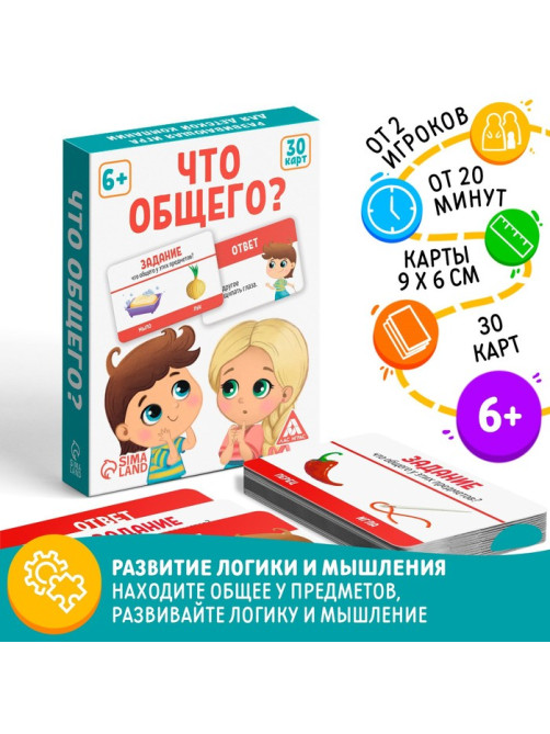 Настольная игра «Что общего?», развивающая, 30 карт, 6+