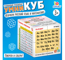 Развивающий трансформер «Умникуб: Русский язык и математика», 3+