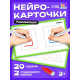 Напиши и сотри «Межполушарное развитие» лабиринты и круги