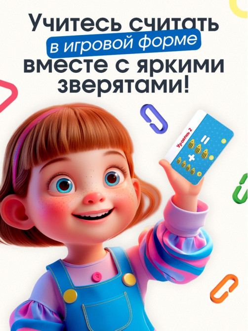 Развивающий набор «Умная цепочка», по методике Монтессори