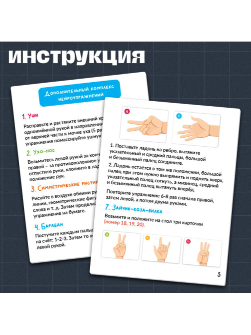 Развивающий набор «Нейрозарядка» для ручек и пальчиков, 3+