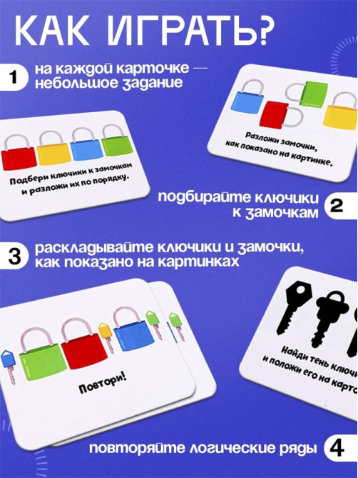 Развивающий набор «Замочки-ключики», 4 замка, 8 ключей, 3+
