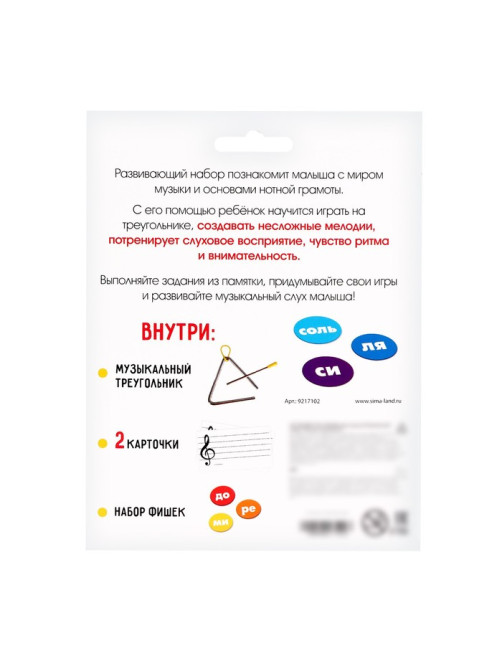 Развивающий набор «Звонкий треугольник», музыкальный, металлический