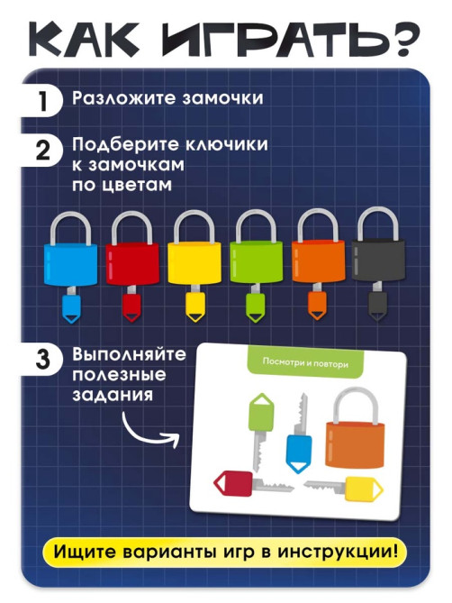 Развивающий набор «Умные замочки», 6 шт., 3+